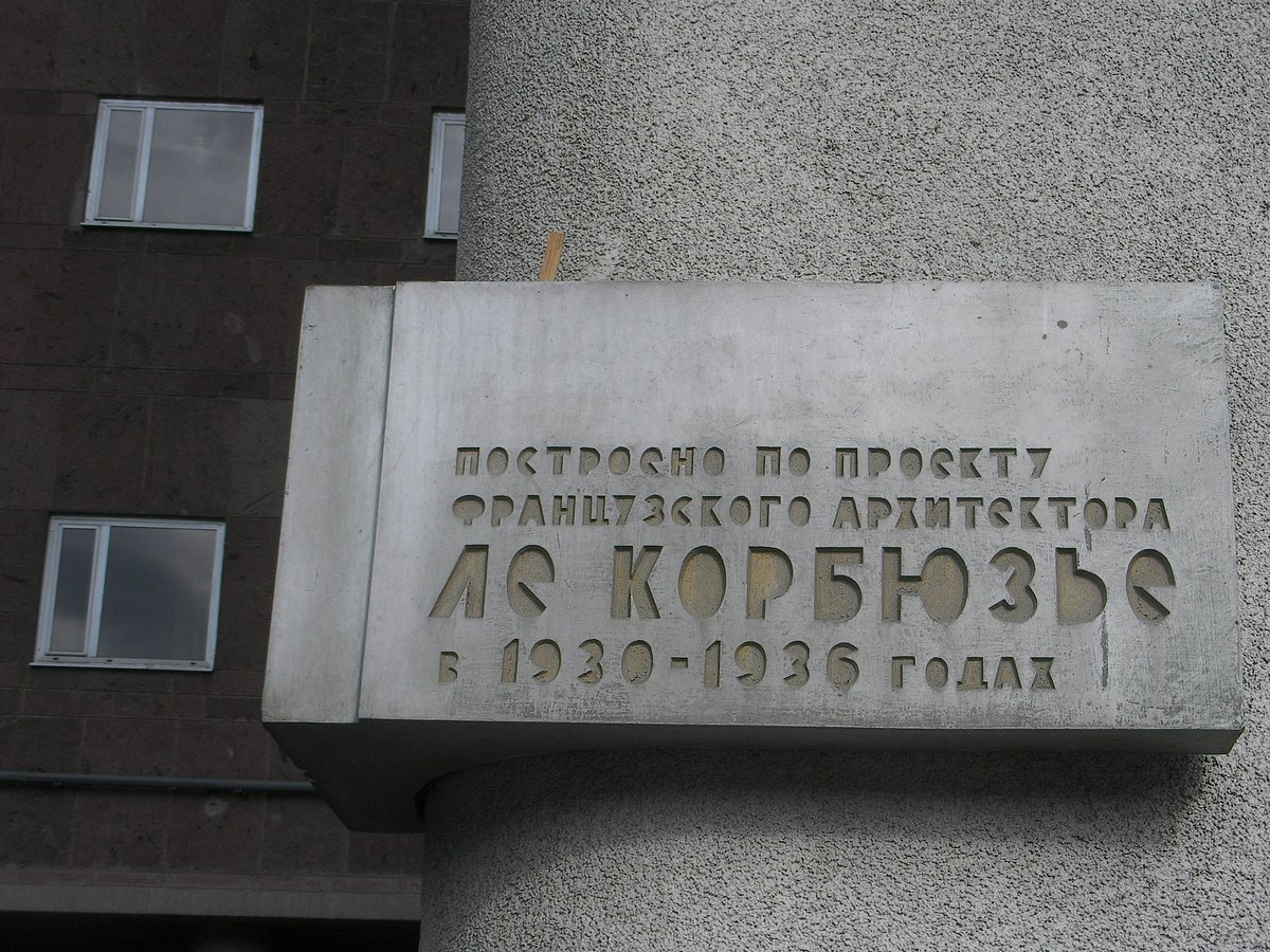 Памятник Ле Корбюзье - 2