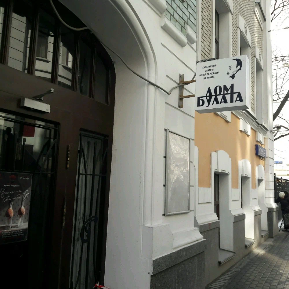 Дом Булата - 6