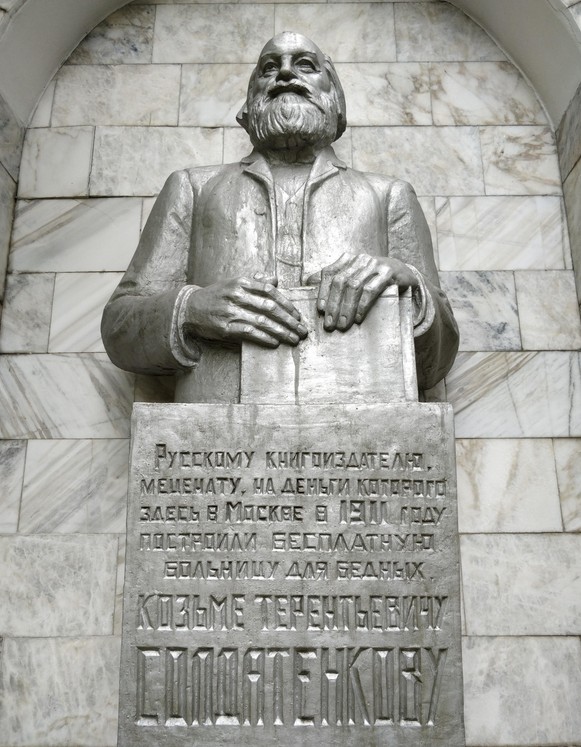 Памятник-бюст К. Т. Солдатенкову - 5