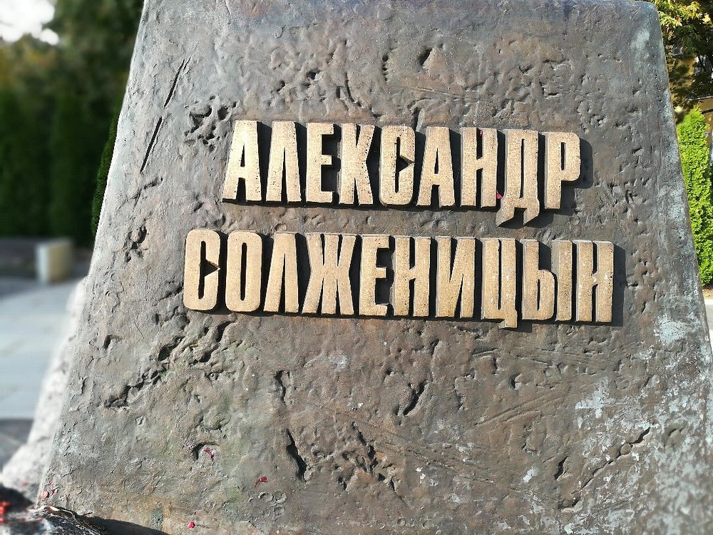 Памятник Александру Солженицын - 3