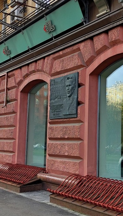 Памятная доска С.С. Ильину - 3