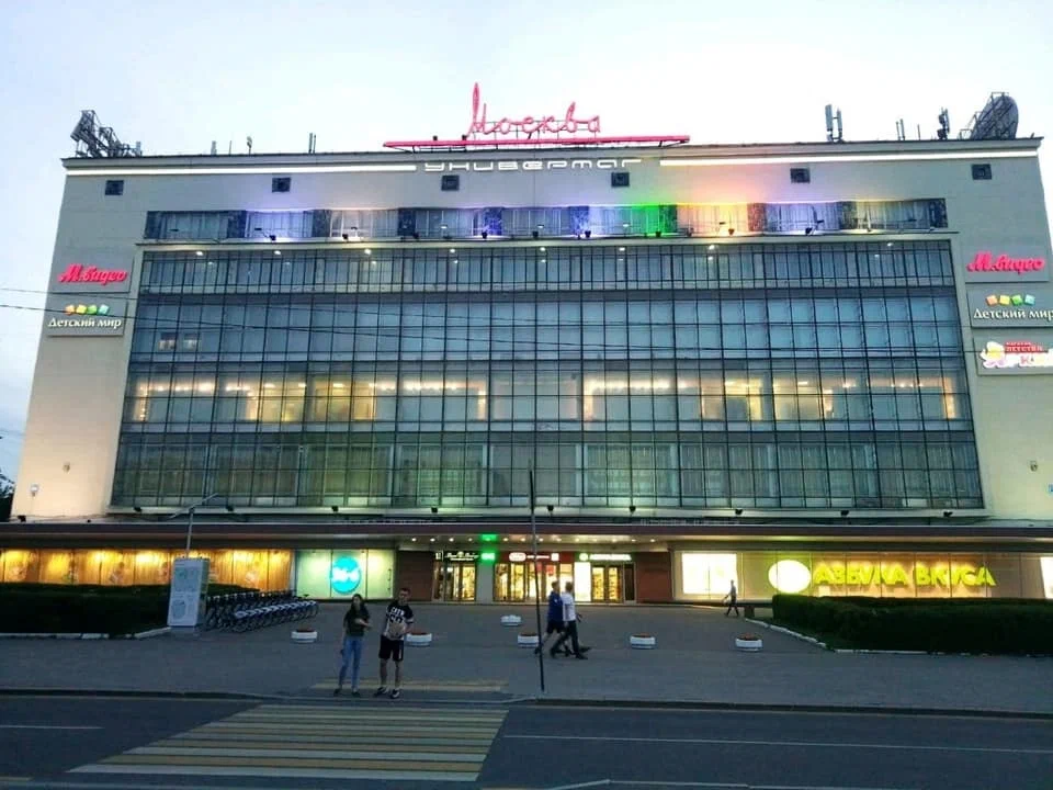 Универмаг "Москва" - 1