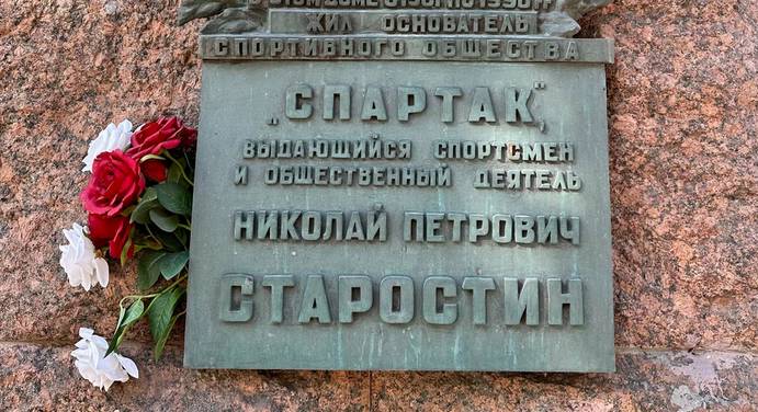 Мемориальная доска Н. П. Старостину - 5