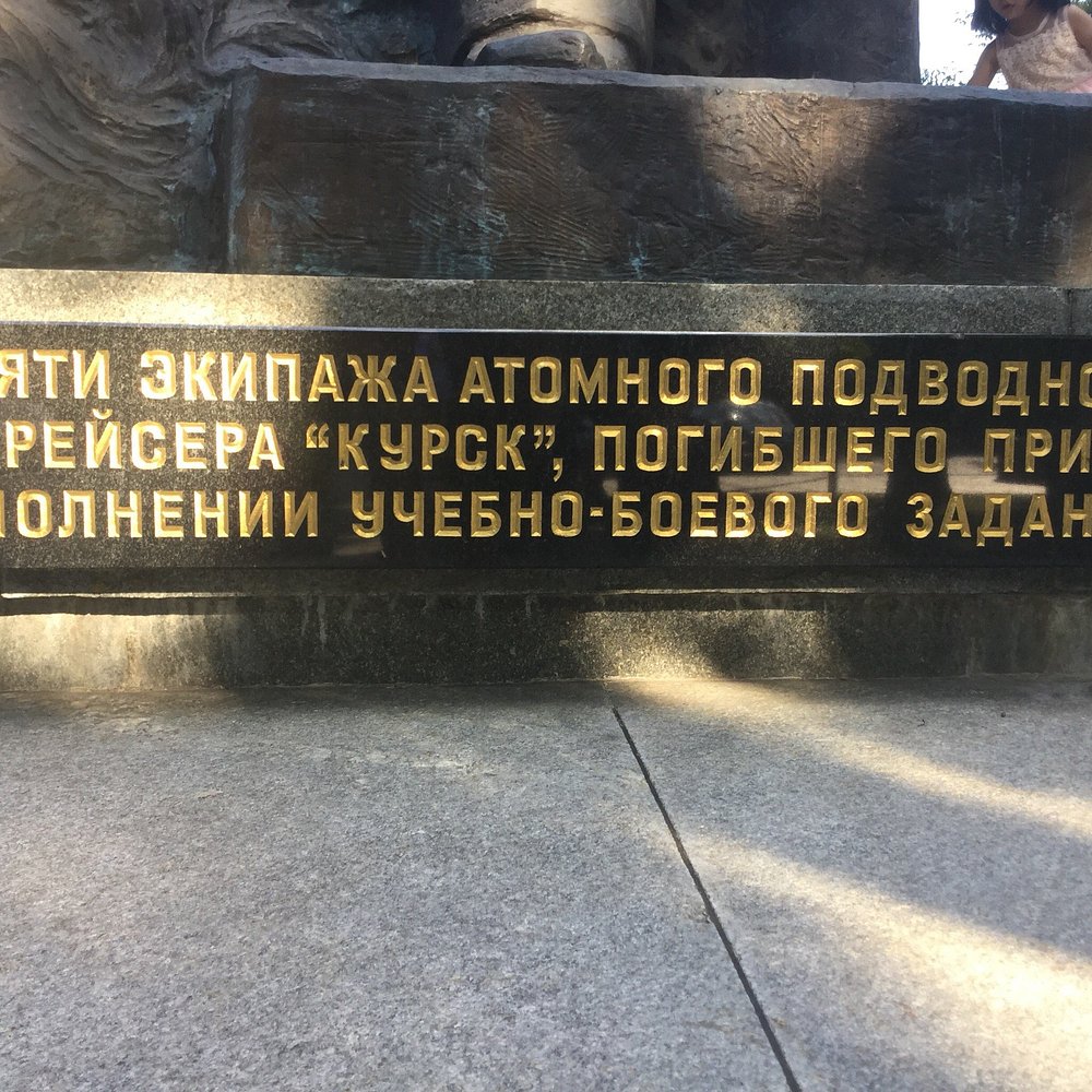 Мемориал экипажу атомного подводного крейсера Курск - 6