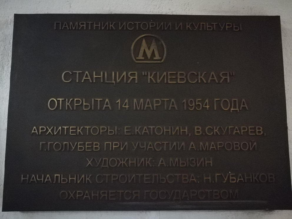 Станция метро Киевская - 5