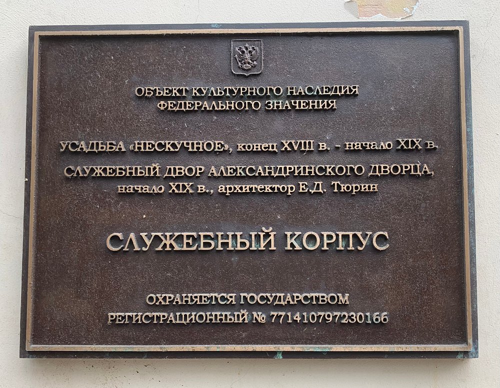 Усадьба Нескучное - 1