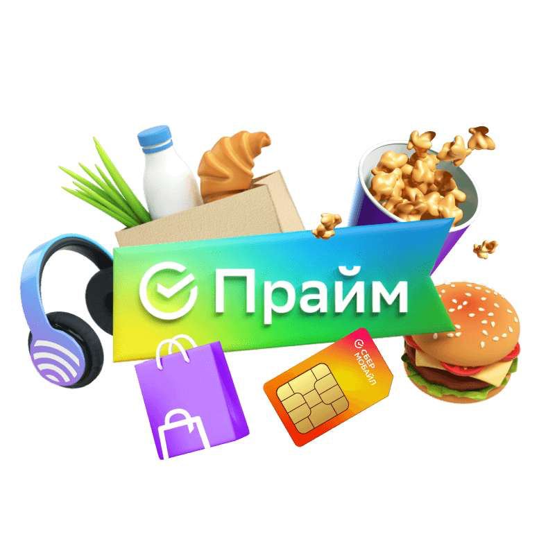 СберПрайм - 2