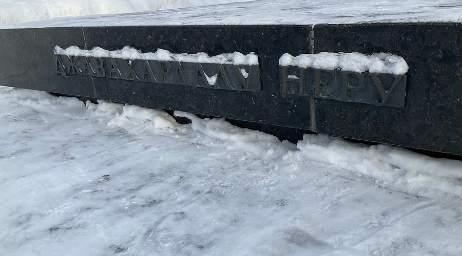 Памятник Джавахарлалу Неру - 2