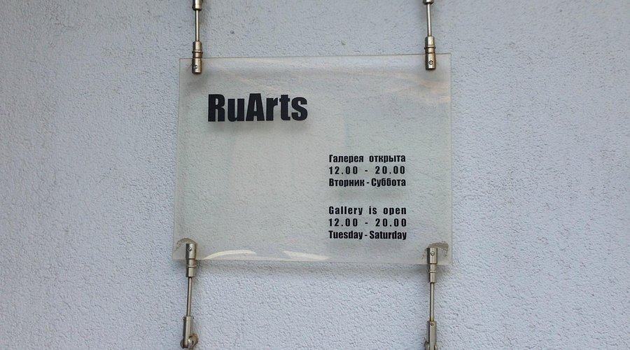 Галерея Ruarts - 4