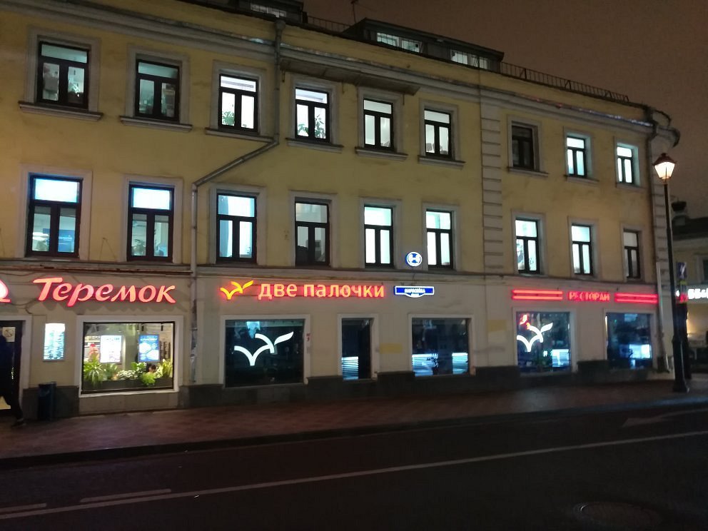 Маросейка - 5