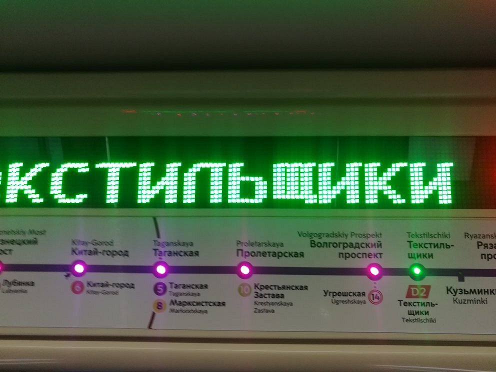 Станция метро Текстильщики - 4
