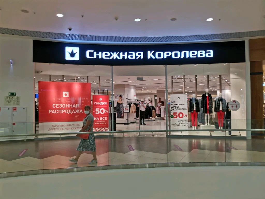 Снежная Королева - 2