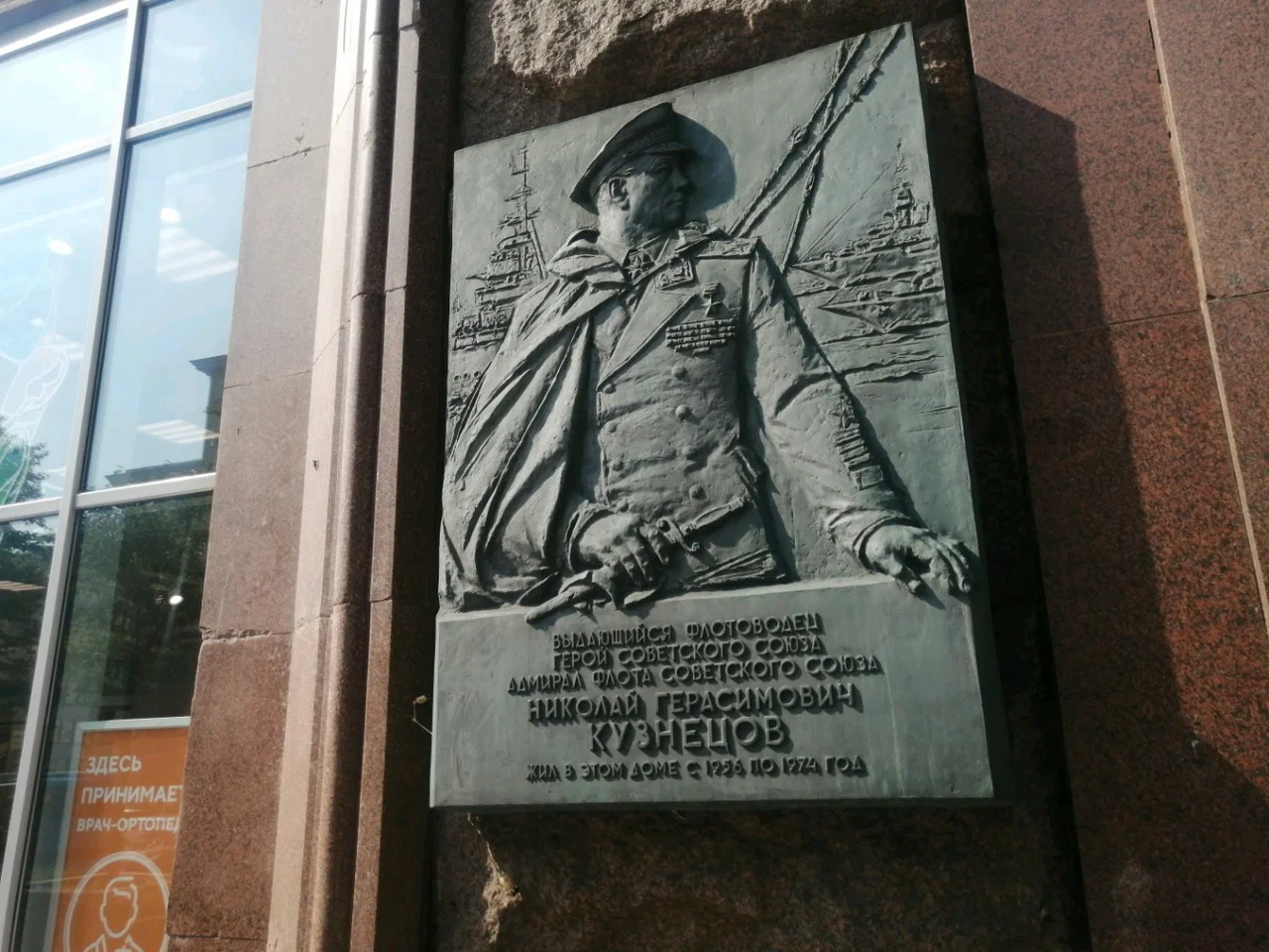 Памятная доска Н.Г. Кузнецову - 6