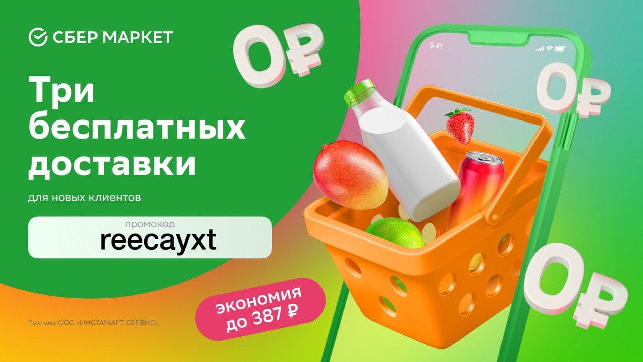 СберМаркет - 6
