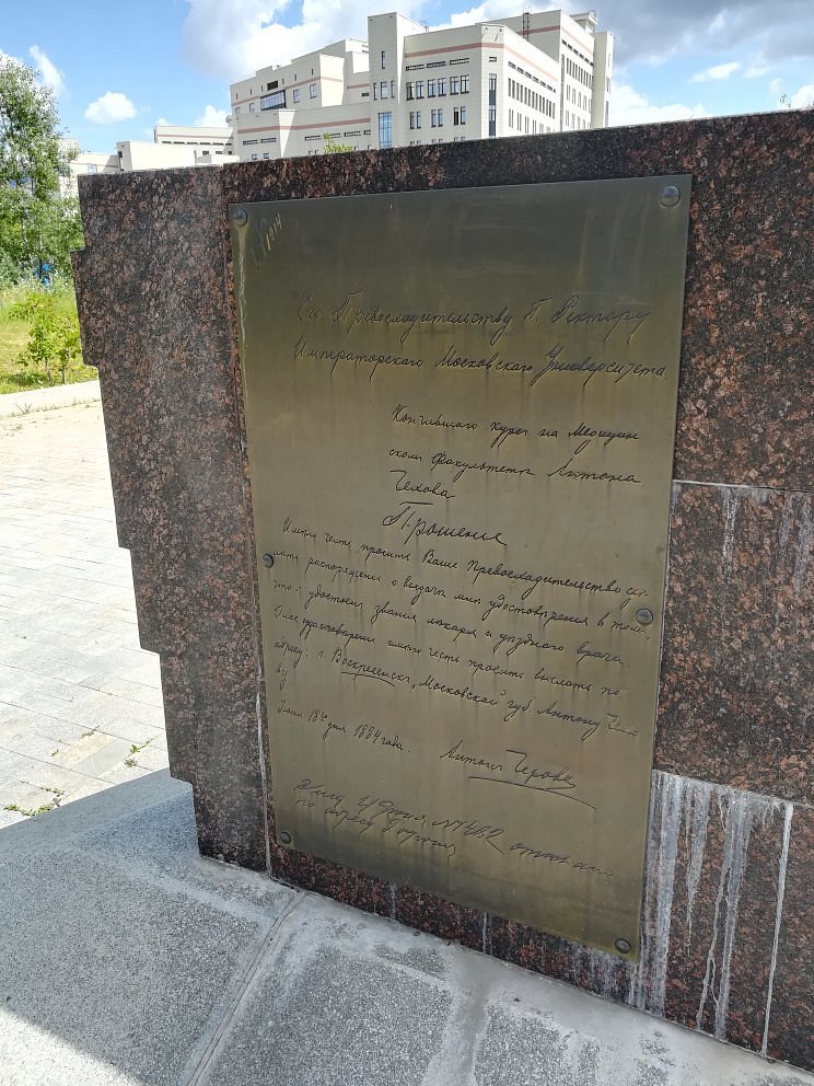 Памятник А.П. Чехову район Раменки - 7