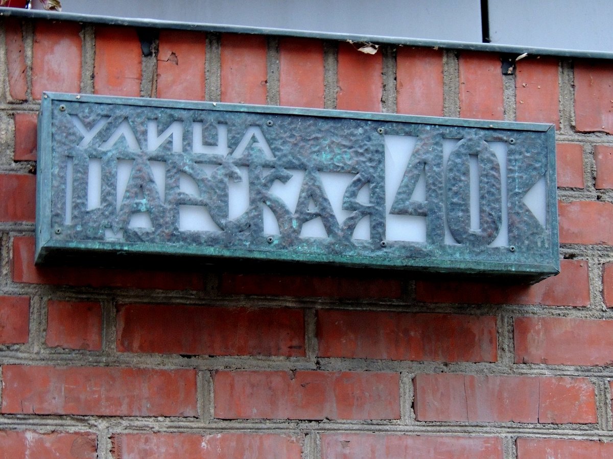 Храм Святителя Митрофана Воронежского на Хуторской - 4