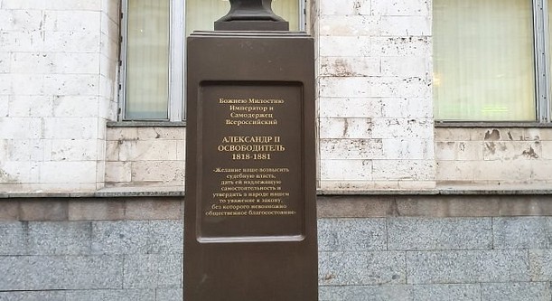Бюст императору Александру II - 3
