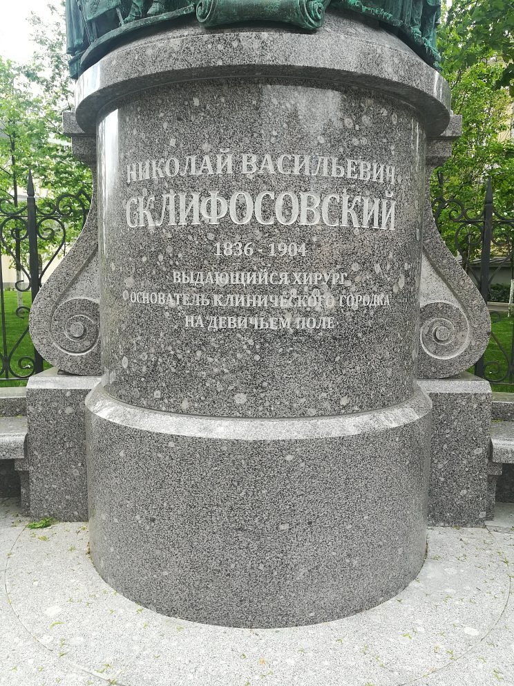 Памятник Н.В. Склифосовскому - 5