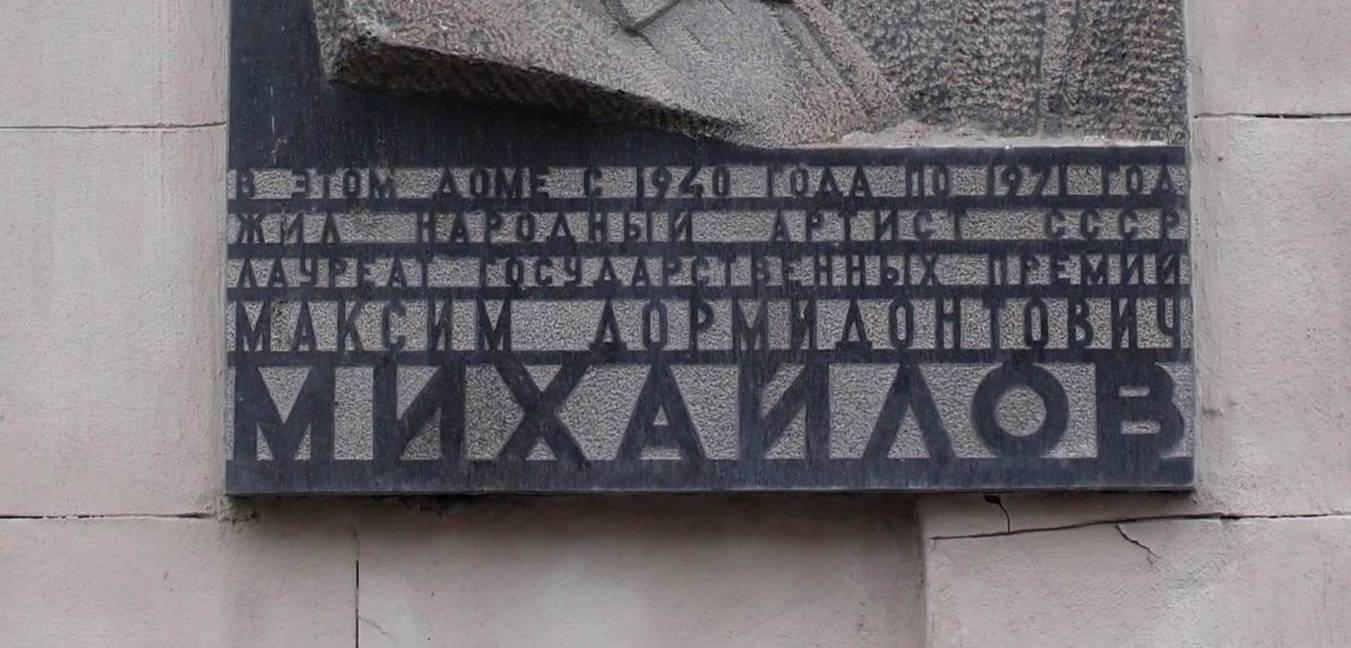 Памятная доска Михайлову - 6