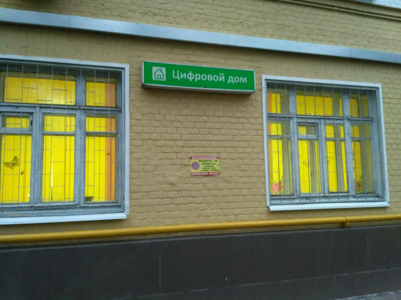 Центр молодёжного и инновационного творчества «Цифровой дом» - 5