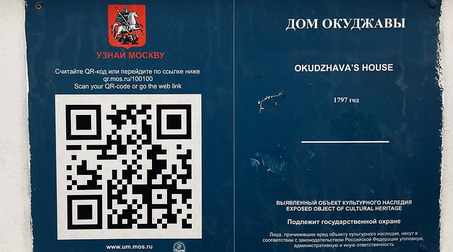 Дом Окуджавы - 6