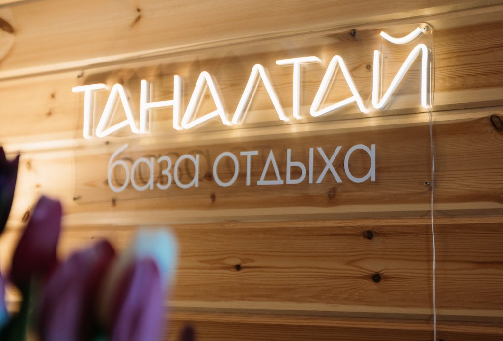 База отдыха «Таналтай» - 3