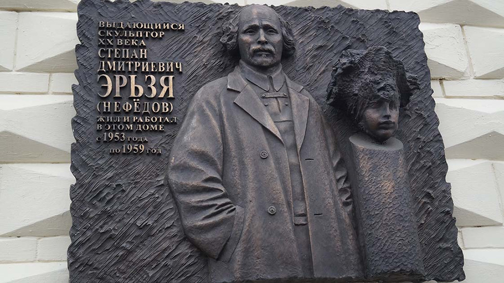 Памятная доска С.Д. Эрьзи - 7