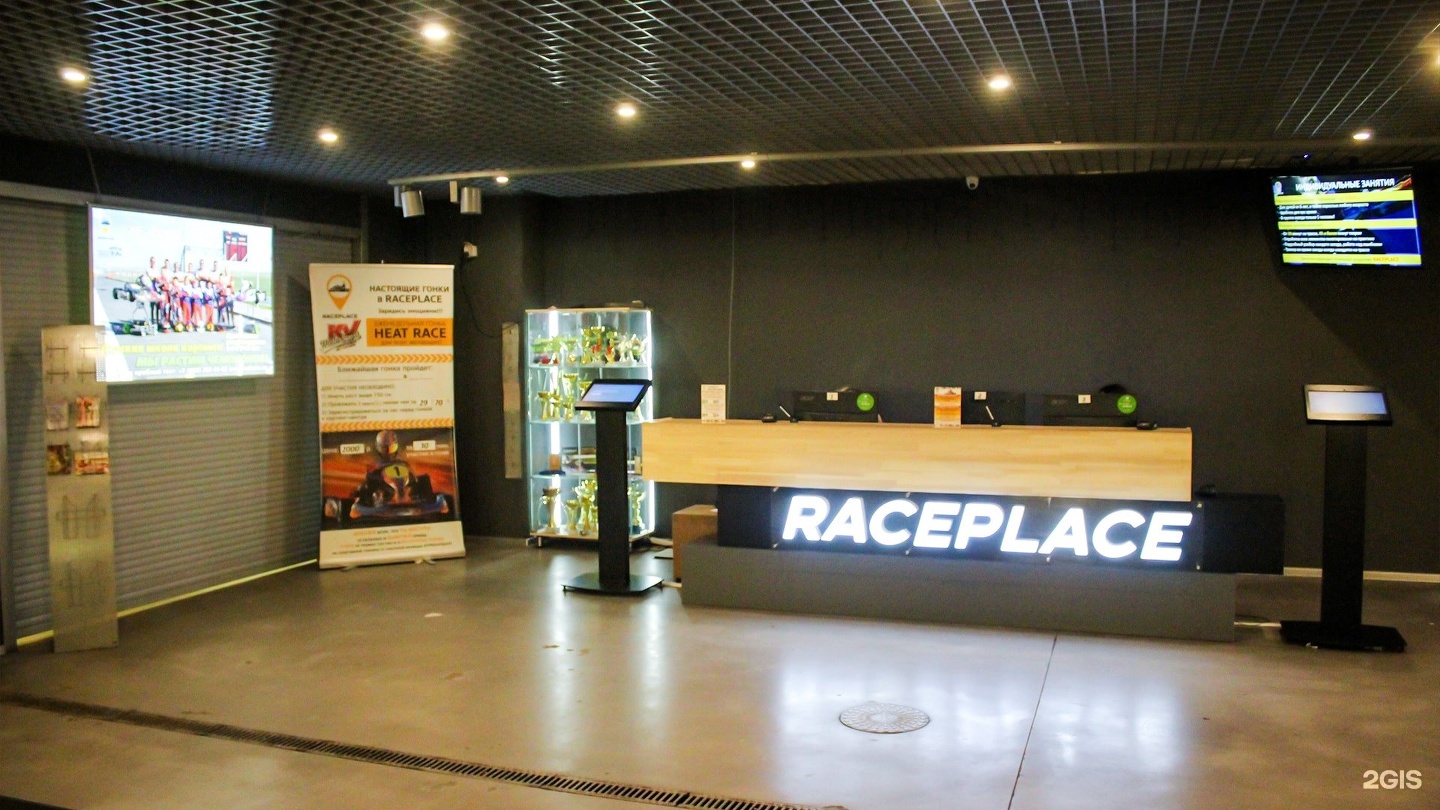 Картинг-центр RacePlace - 1