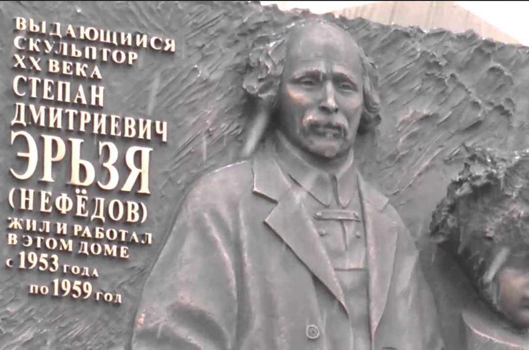 Памятная доска С.Д. Эрьзи - 5