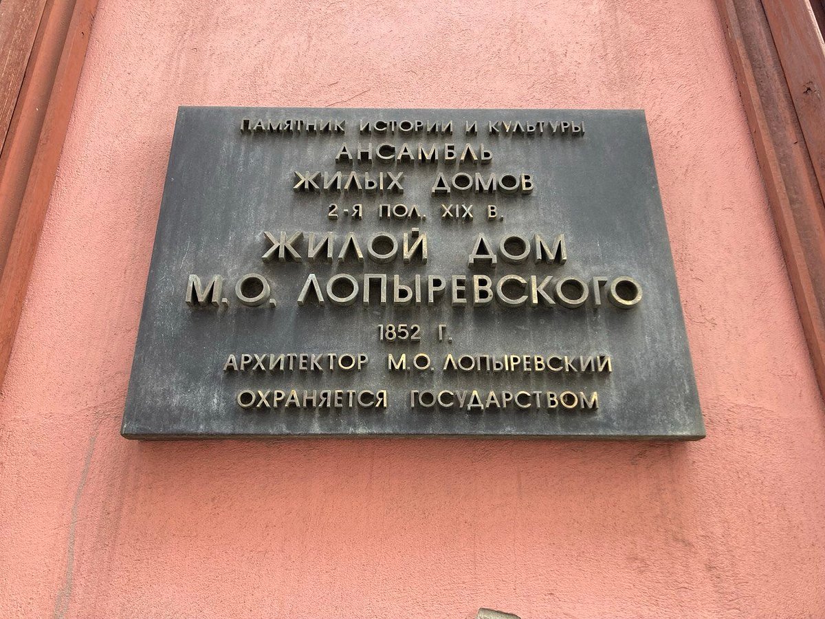 Дом Лопыревского - 6