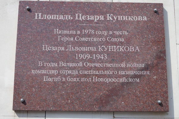 Памятный Знак В Честь Ц. Л. Куникова - 5