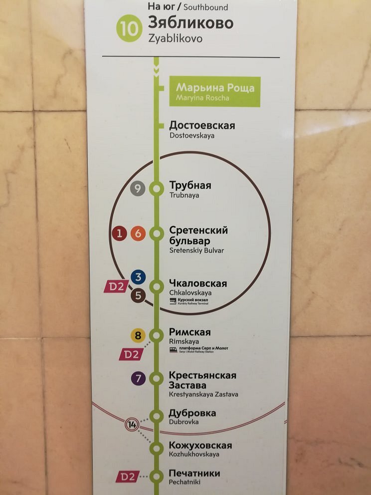 Станция метро &quot;Марьина роща&quot; - 6