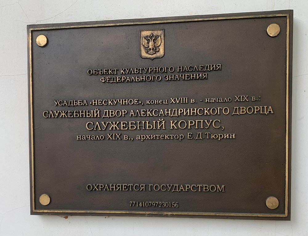 Усадьба Нескучное - 7