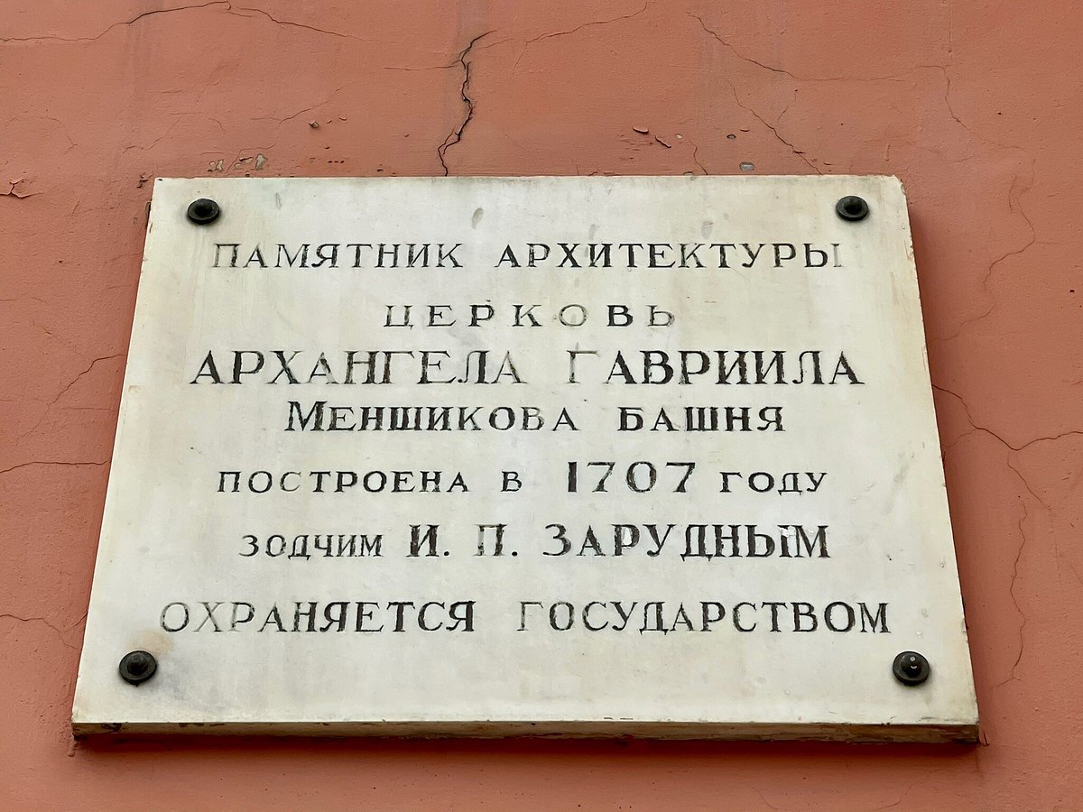 Церковь св. Архангела Гавриила - 3