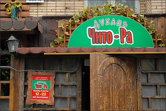 Чито-Ра - 4
