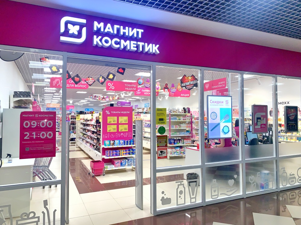 Магнит Косметик - 2