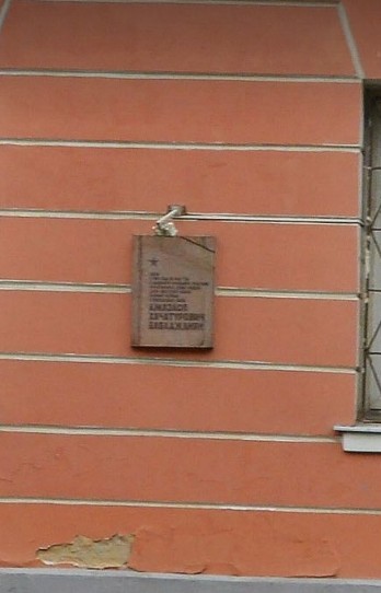 Мемориальная Доска А. Х. Бабаджанян - 3