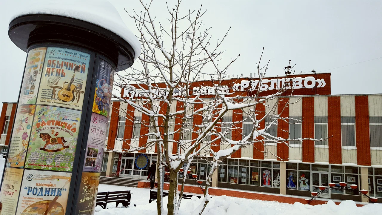 Культурный центр Рублёво - 3