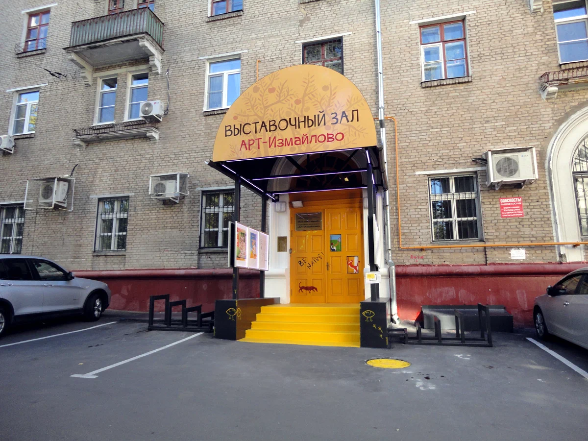 Выставочный зал Арт-Измайлово - 2