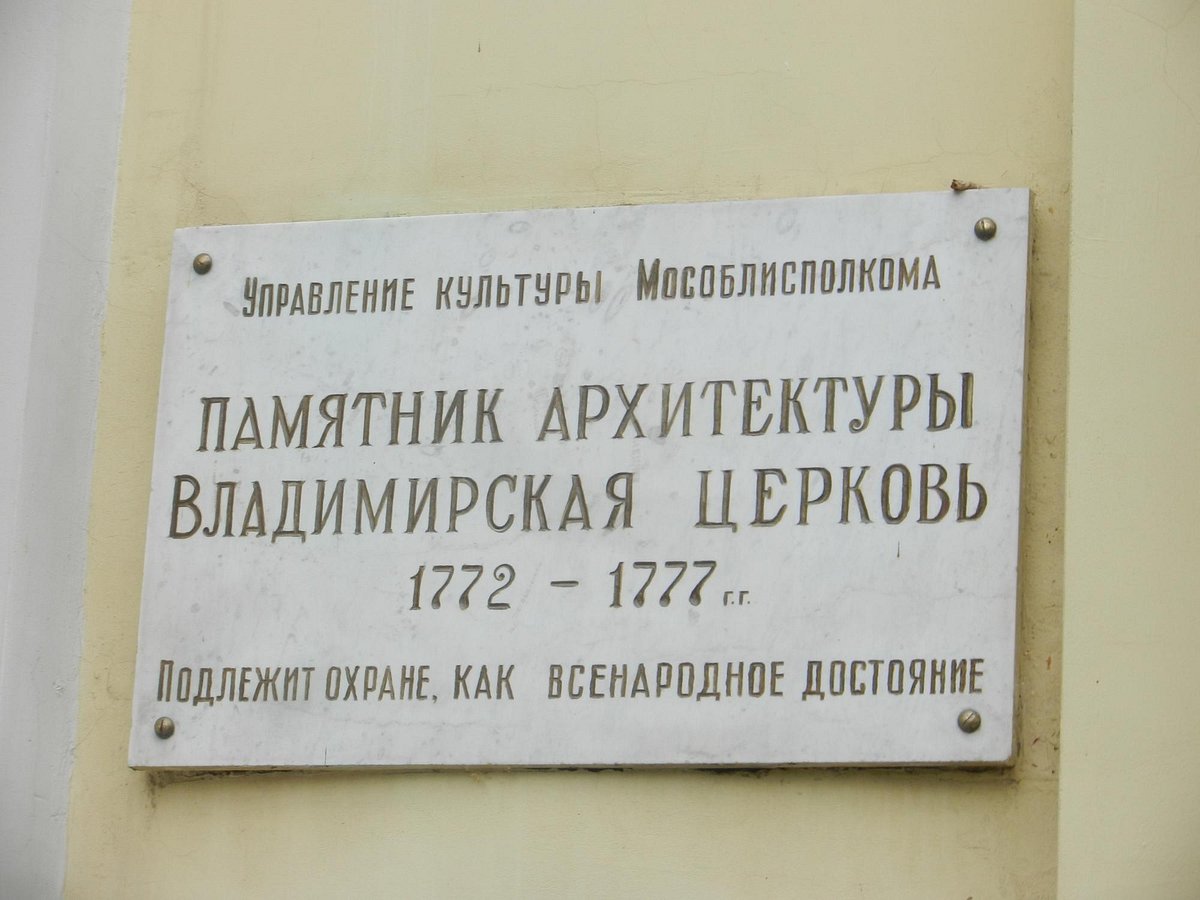 Храм Владимирской иконы Божией Матери в Виноградово - 3