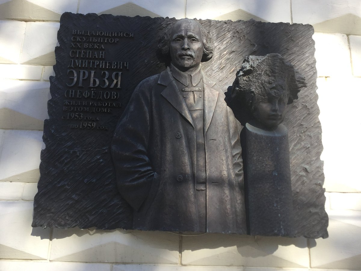 Памятная доска С.Д. Эрьзи - 4
