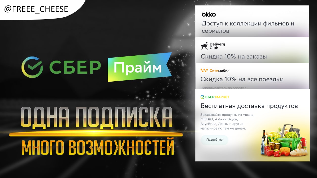СберПрайм - 1