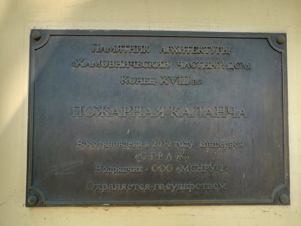 Пожарная каланча Хамовнических казарм - 6