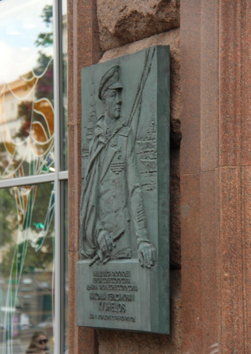 Памятная доска Н.Г. Кузнецову - 2