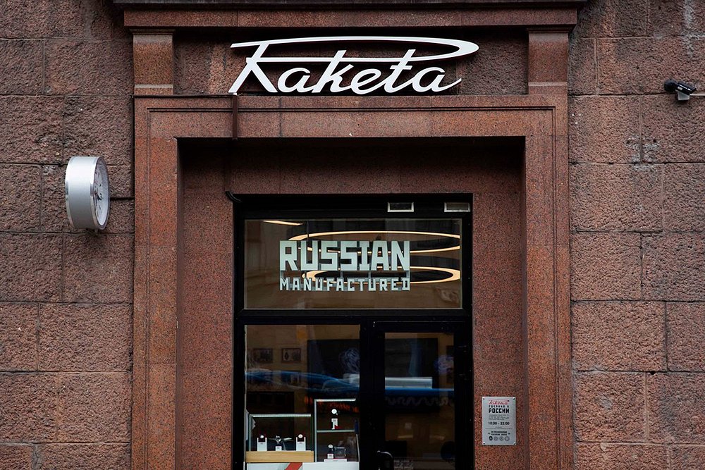 Русские Часы Ракета - 1