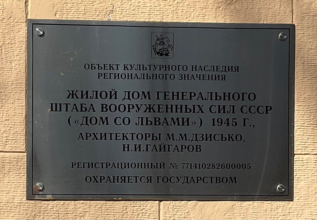 Дом со львами - 4