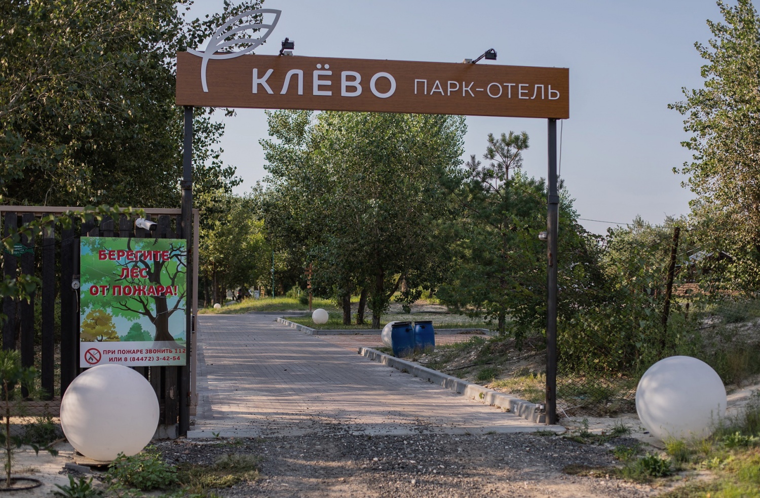 Парк-отель «Клёво» - 1