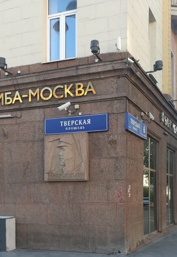 Мемориальная доска в память о выступлениях Ленина - 4