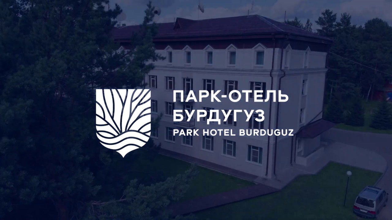 Парк-отель «Бурдугуз» - 9