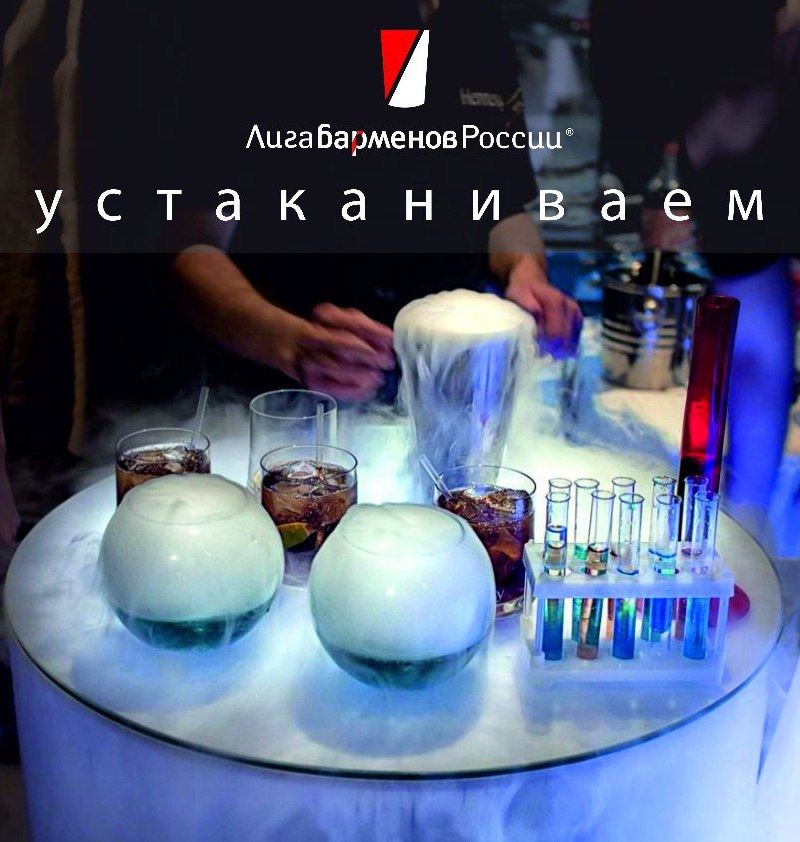 Лига барменов России - 4